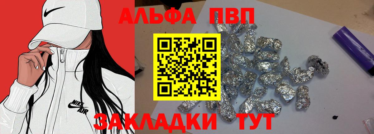 что такое   APVP VHQ  Красный Сулин  A-PVP СК КРИС  Вход с VPN  А ПВП Crystall  А ПВП 