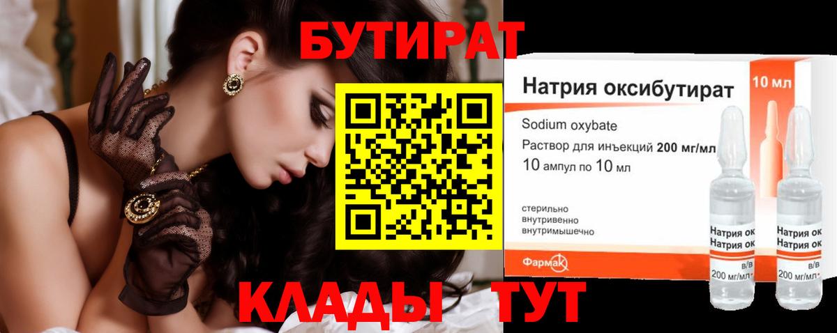Бутират буратино Красный Сулин
