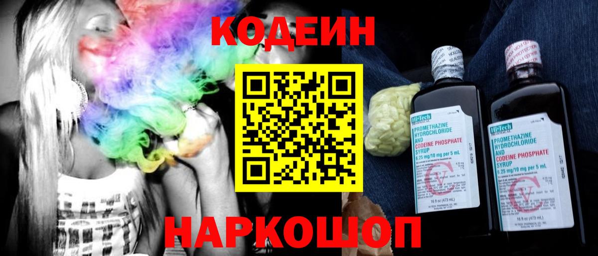 Красный Сулин  Codein Purple Drank  Вход с VPN 