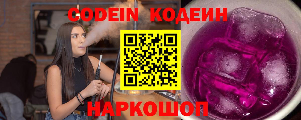 Кодеин напиток Lean (лин) Красный Сулин