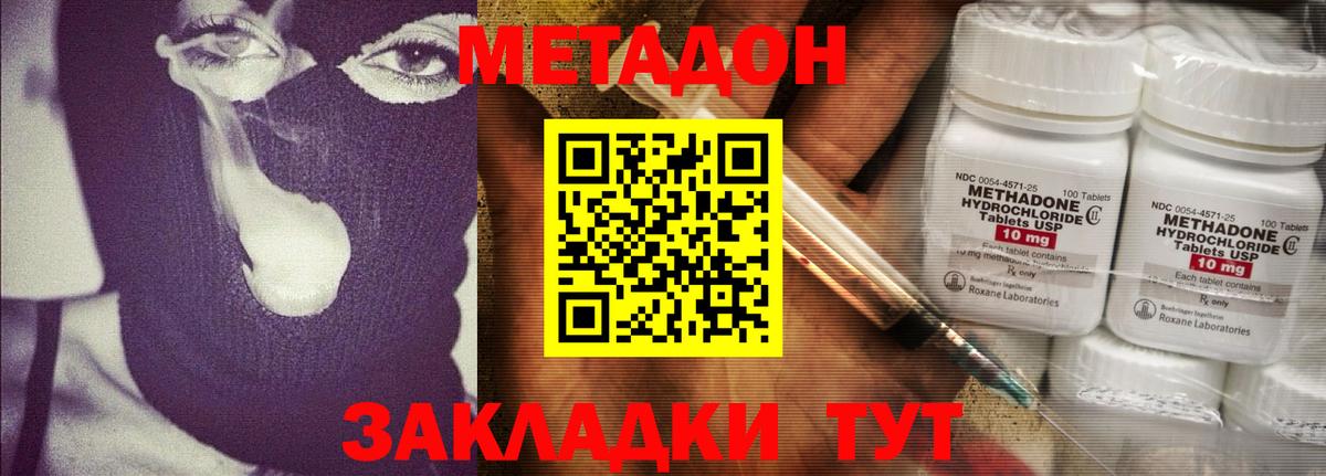 Красный Сулин  МЕТАДОН VHQ  МЕТАДОН methadone  Вход с VPN 